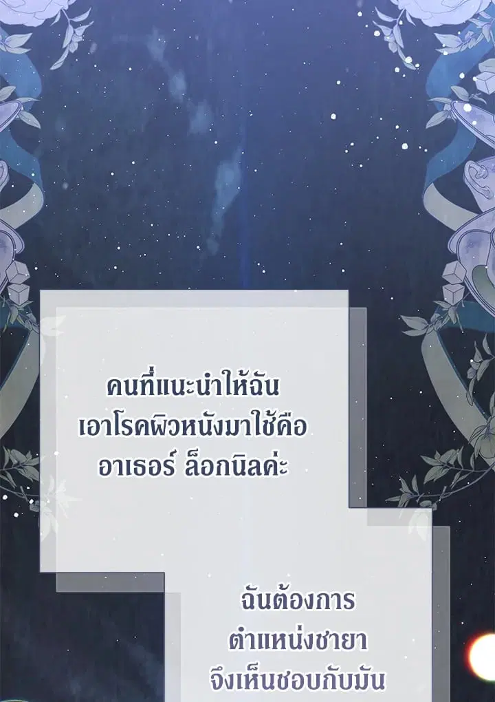 The Villain’s Match Is Too Perfect – คู่ดูตัวของนางร้ายเพอร์เฟกต์เกินไป ตอนที่ 49 หน้า 103