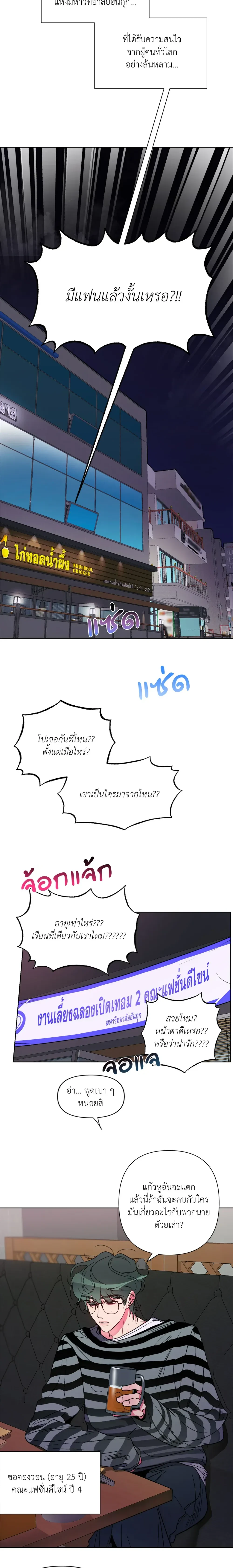 Dieting Love – รักนี้ต้องไดเอต ตอนที่ 1 หน้า 10