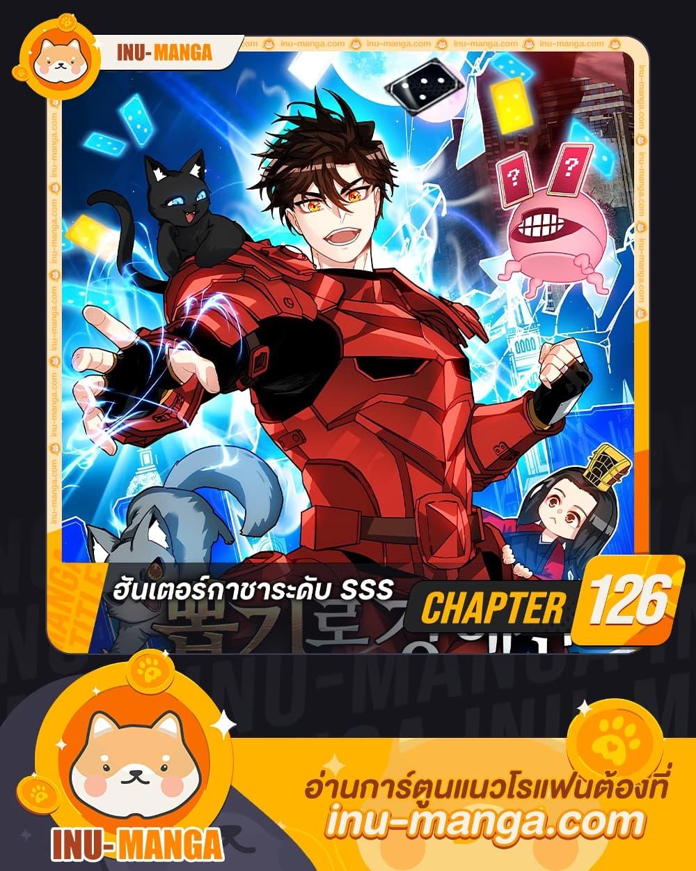 SSS-Class Gacha Hunter ตอนที่ 126 หน้า 1