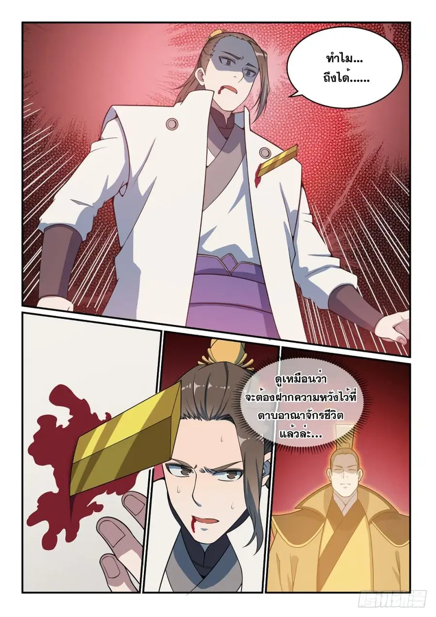 Bailian Chengshen ตอนที่ 504 หน้า 8