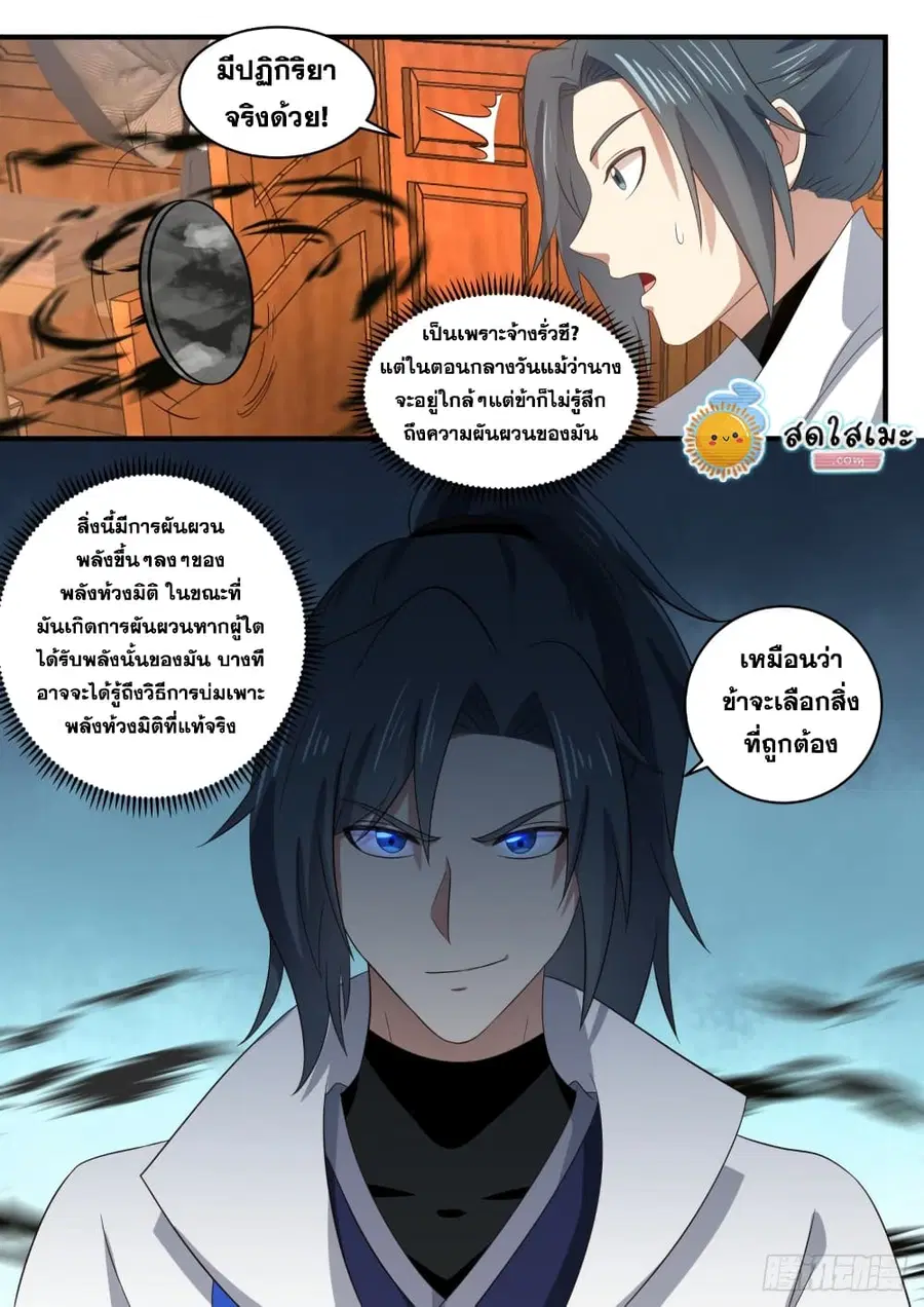 Martial Peak ตอนที่ 1624 หน้า 13
