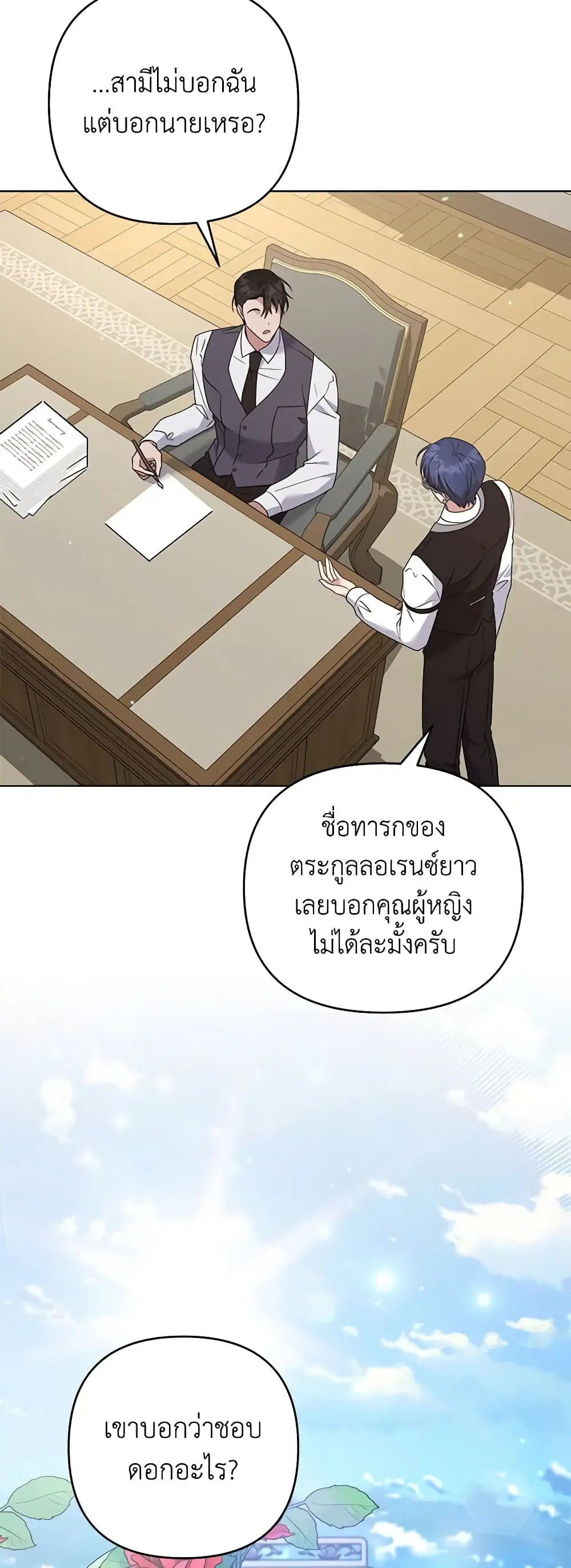 What It Means to Be You ตอนที่ 149 หน้า 25