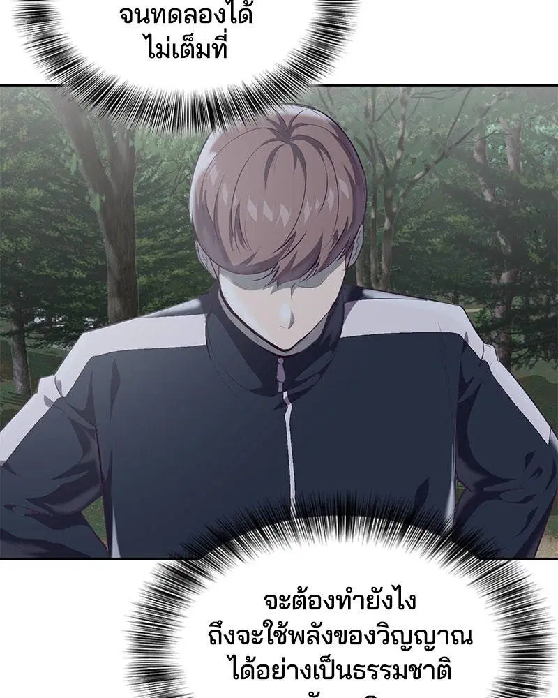 The Boy of Death ตอนที่ 76 หน้า 72