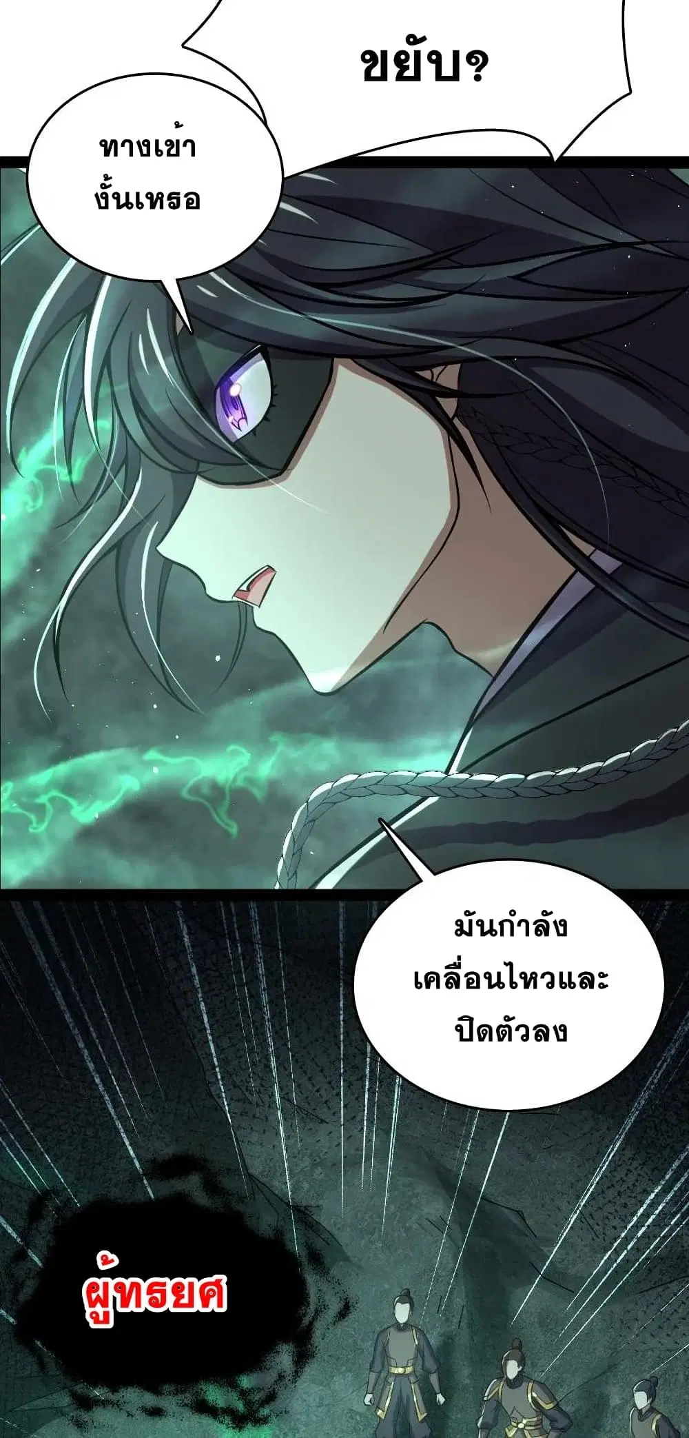 The Martial Emperor’s Life After Seclusion ตอนที่ 83 หน้า 4