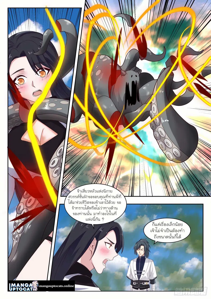 Martial Peak ตอนที่ 1326 หน้า 4