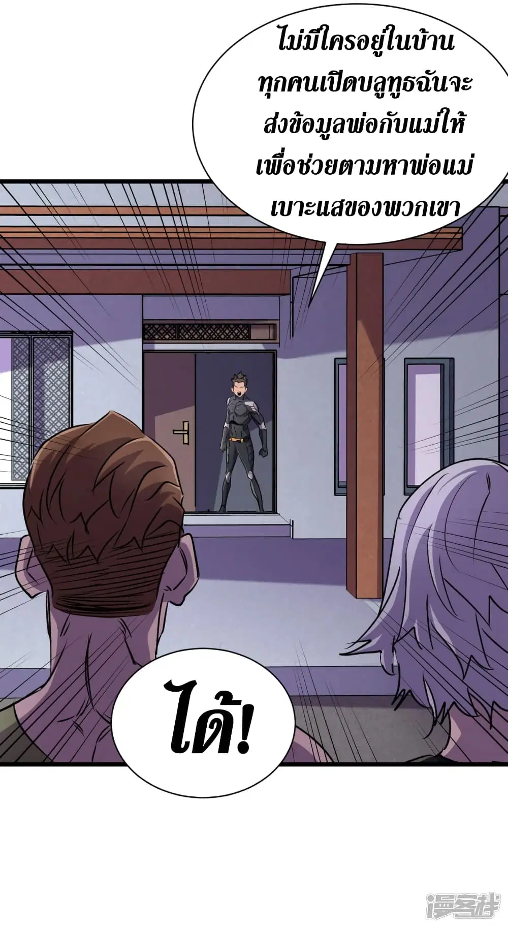 The Last Hero ตอนที่ 61 หน้า 7