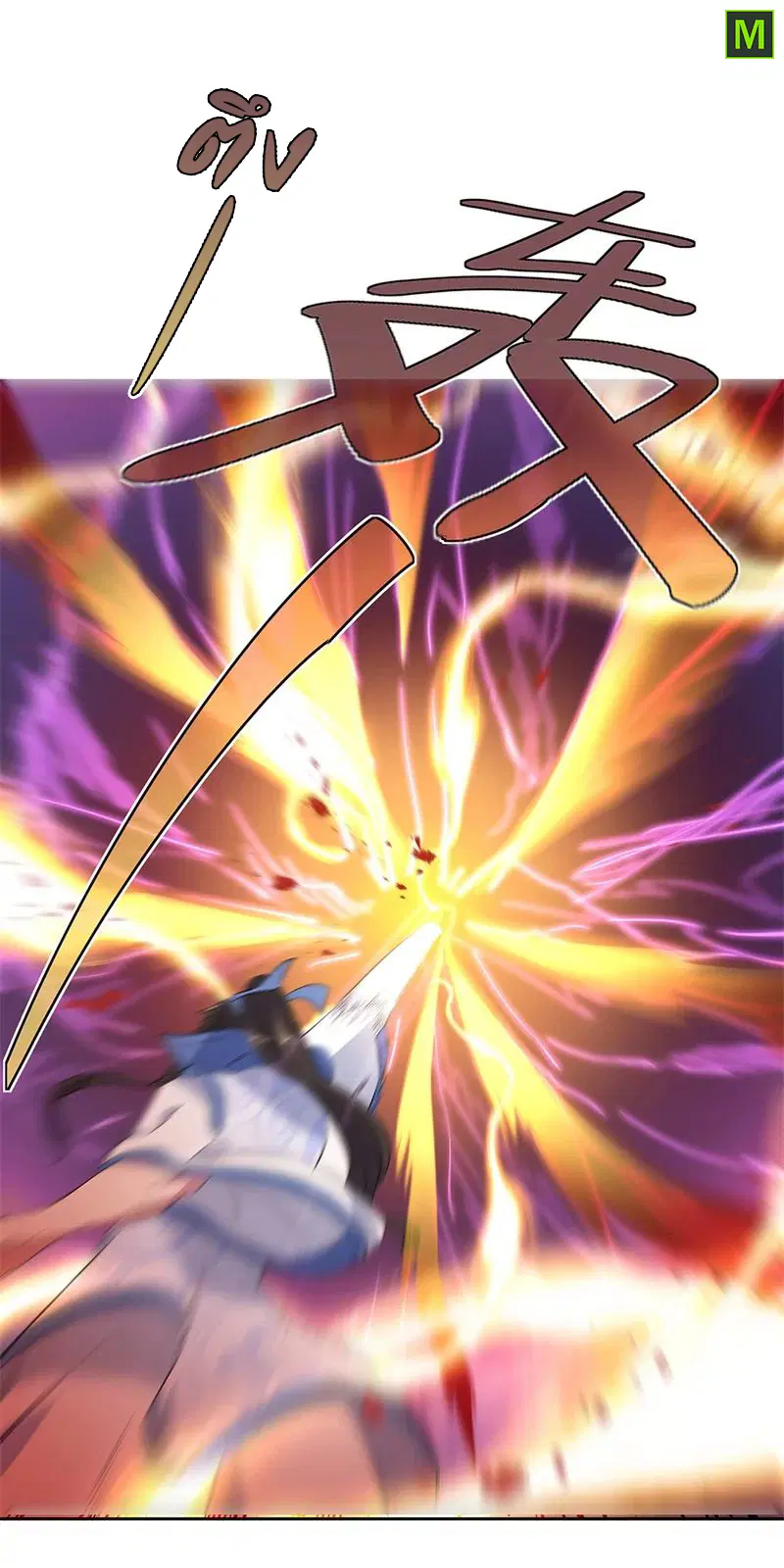 Peerless Battle Spirit ตอนที่ 190 หน้า 20