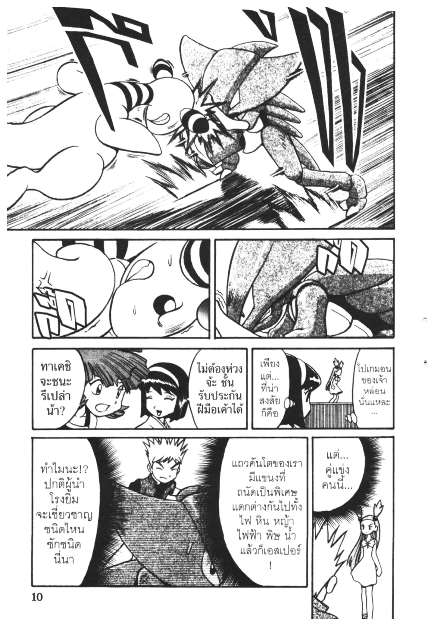 Pokémon ตอนที่ 155 หน้า 4