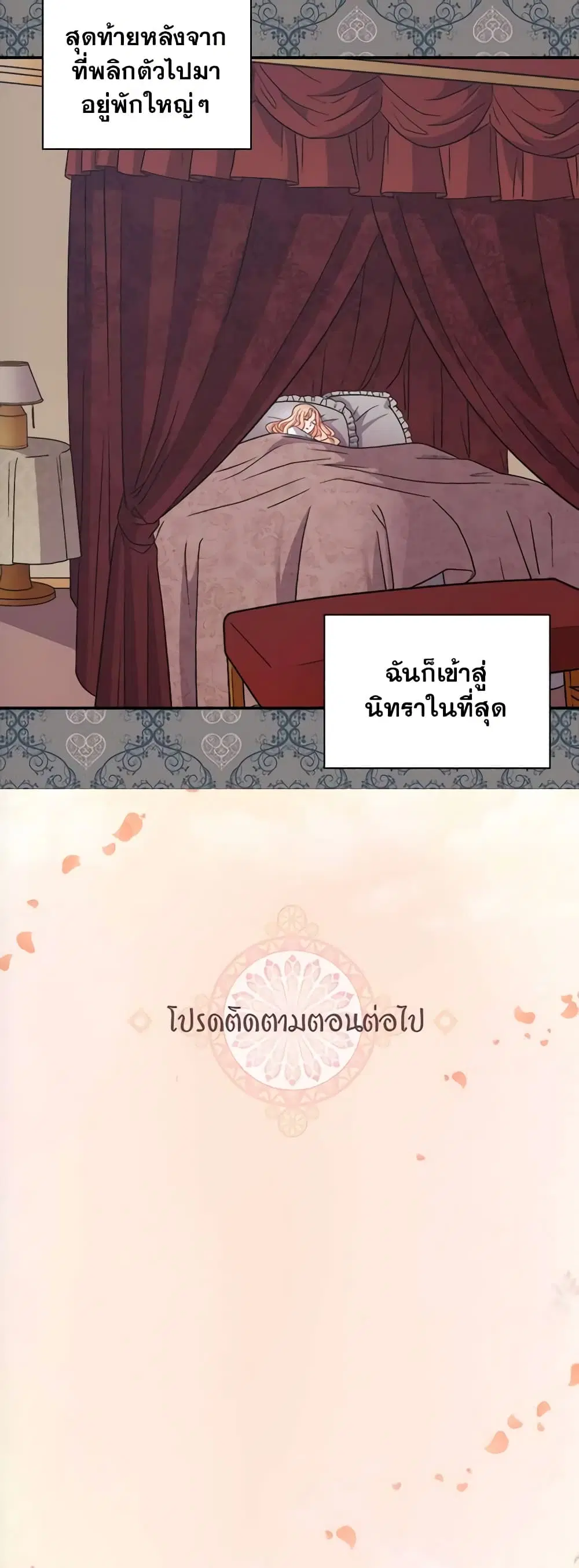 What It Takes to be a Villainess ตอนที่ 80 หน้า 22