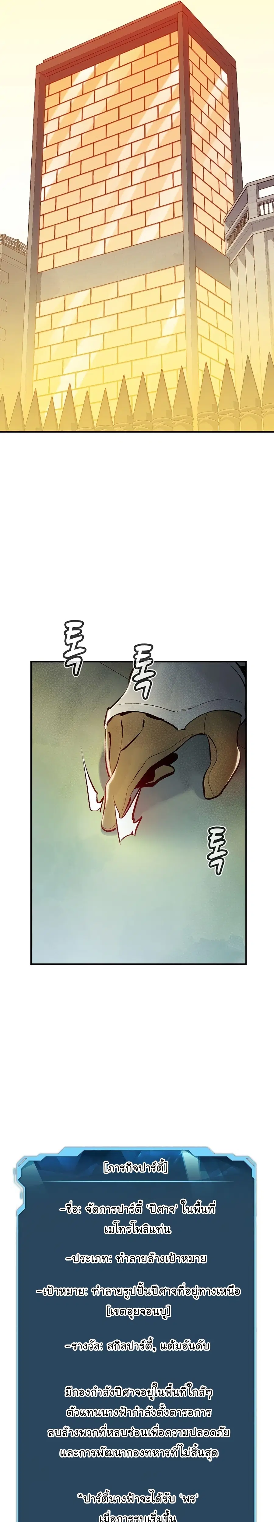 The Lone Necromancer ตอนที่ 104 หน้า 40