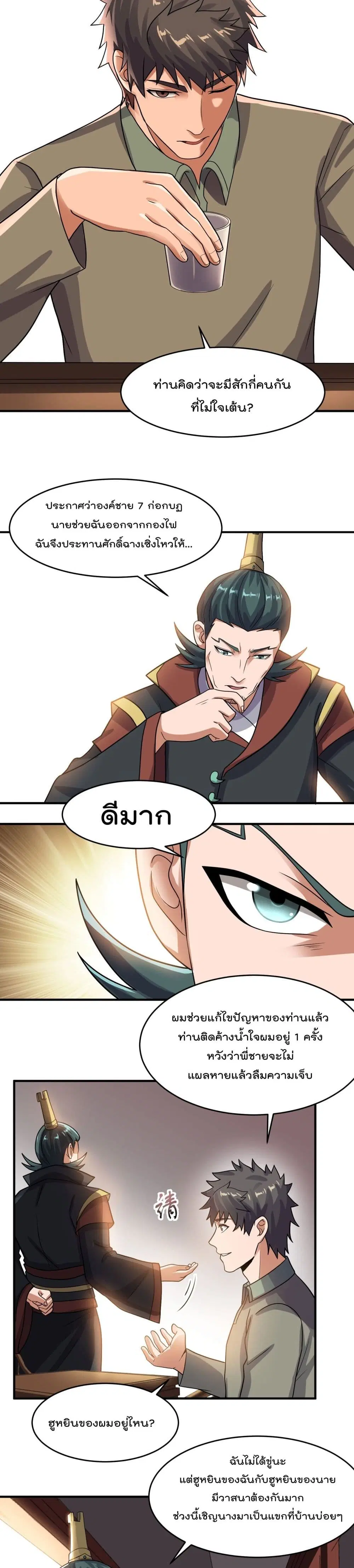 Super Warrior in Another World ตอนที่ 144 หน้า 14