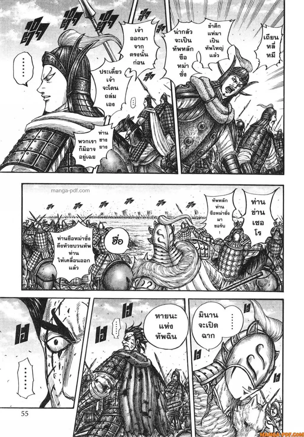 Kingdom ตอนที่ 782 หน้า 9