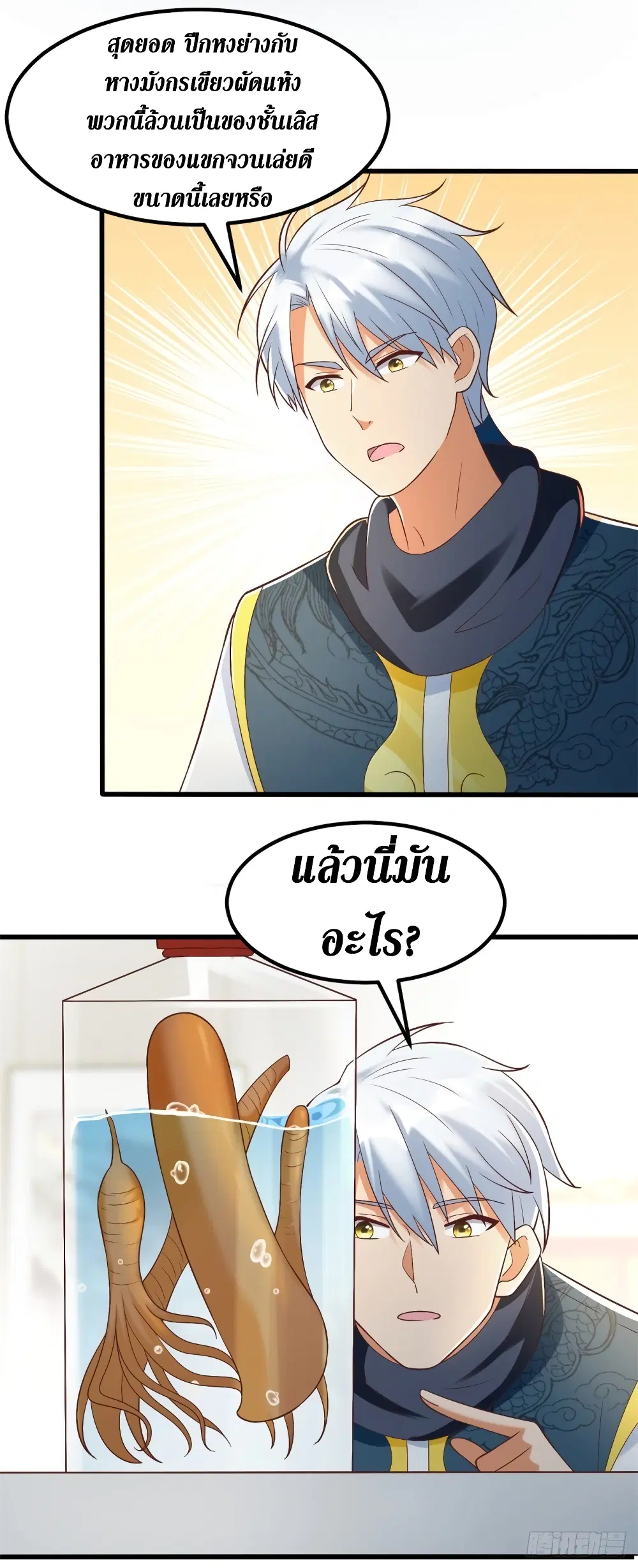 Zhi Zun Chong Sheng ตอนที่ 181 หน้า 19