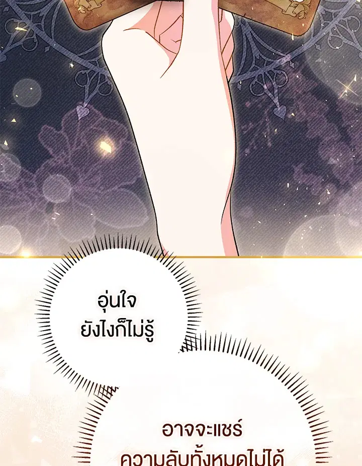 The Villain’s Match Is Too Perfect – คู่ดูตัวของนางร้ายเพอร์เฟกต์เกินไป ตอนที่ 25 หน้า 66