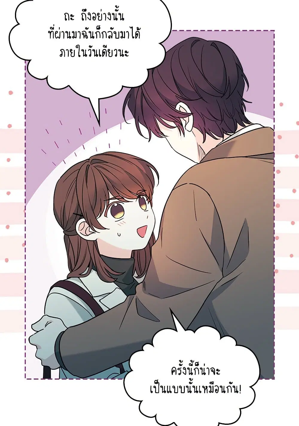 My Life as an Internet Novel ตอนที่ 203 หน้า 9