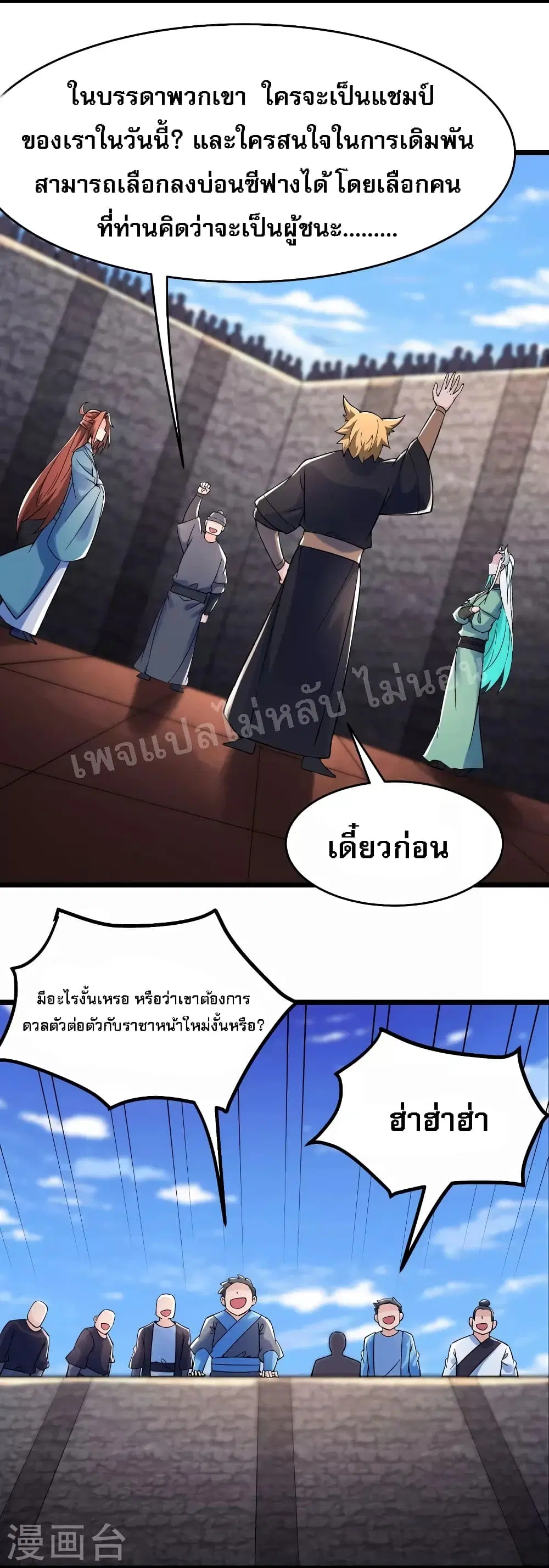 My Harem is All Female Students ตอนที่ 138 หน้า 6