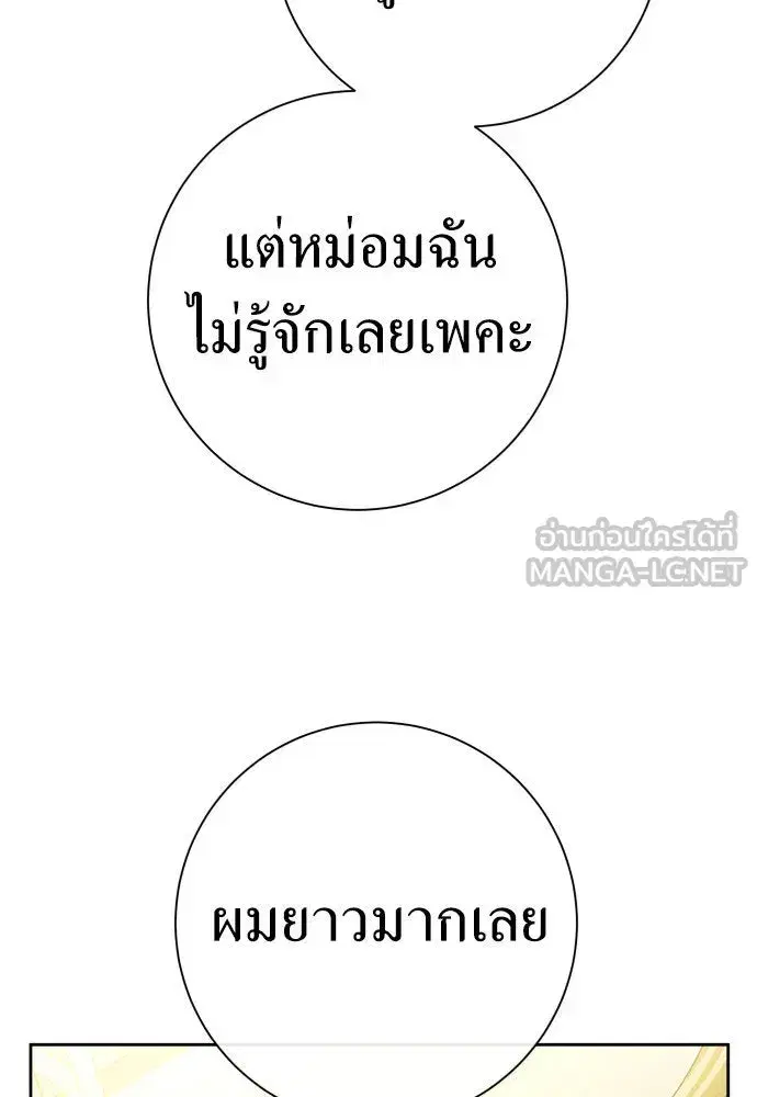 Your Throne ตอนที่ 206 หน้า 48