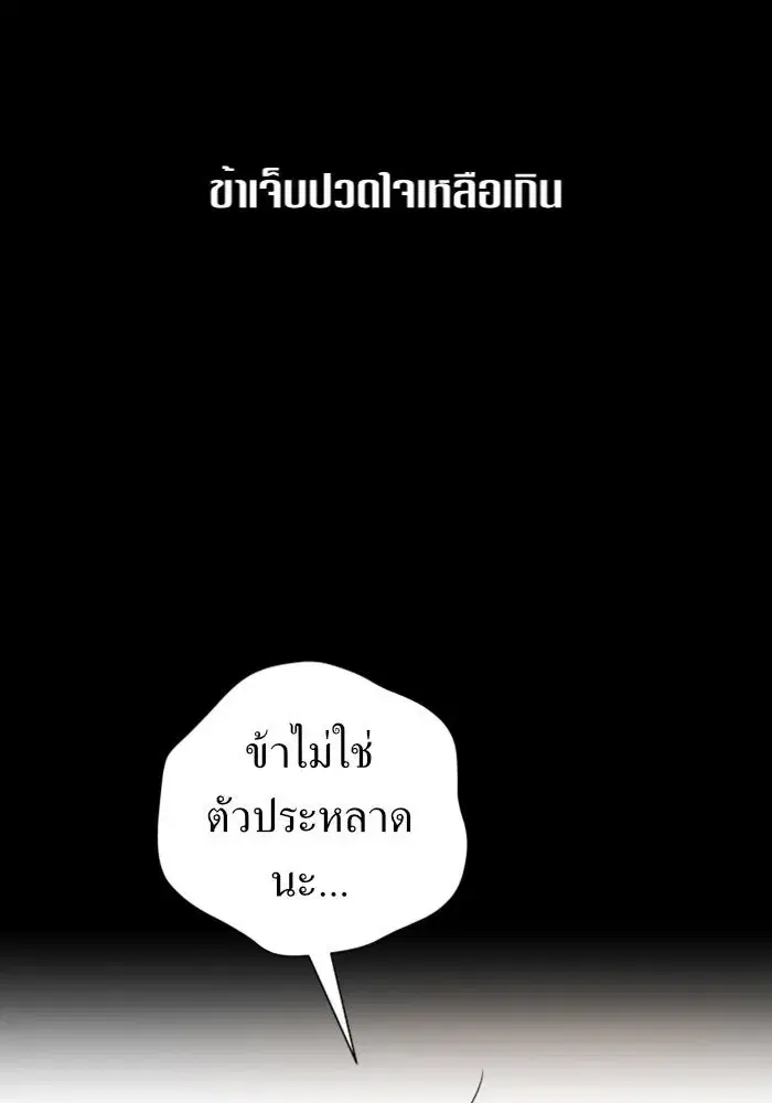 Your Throne ตอนที่ 99 หน้า 113