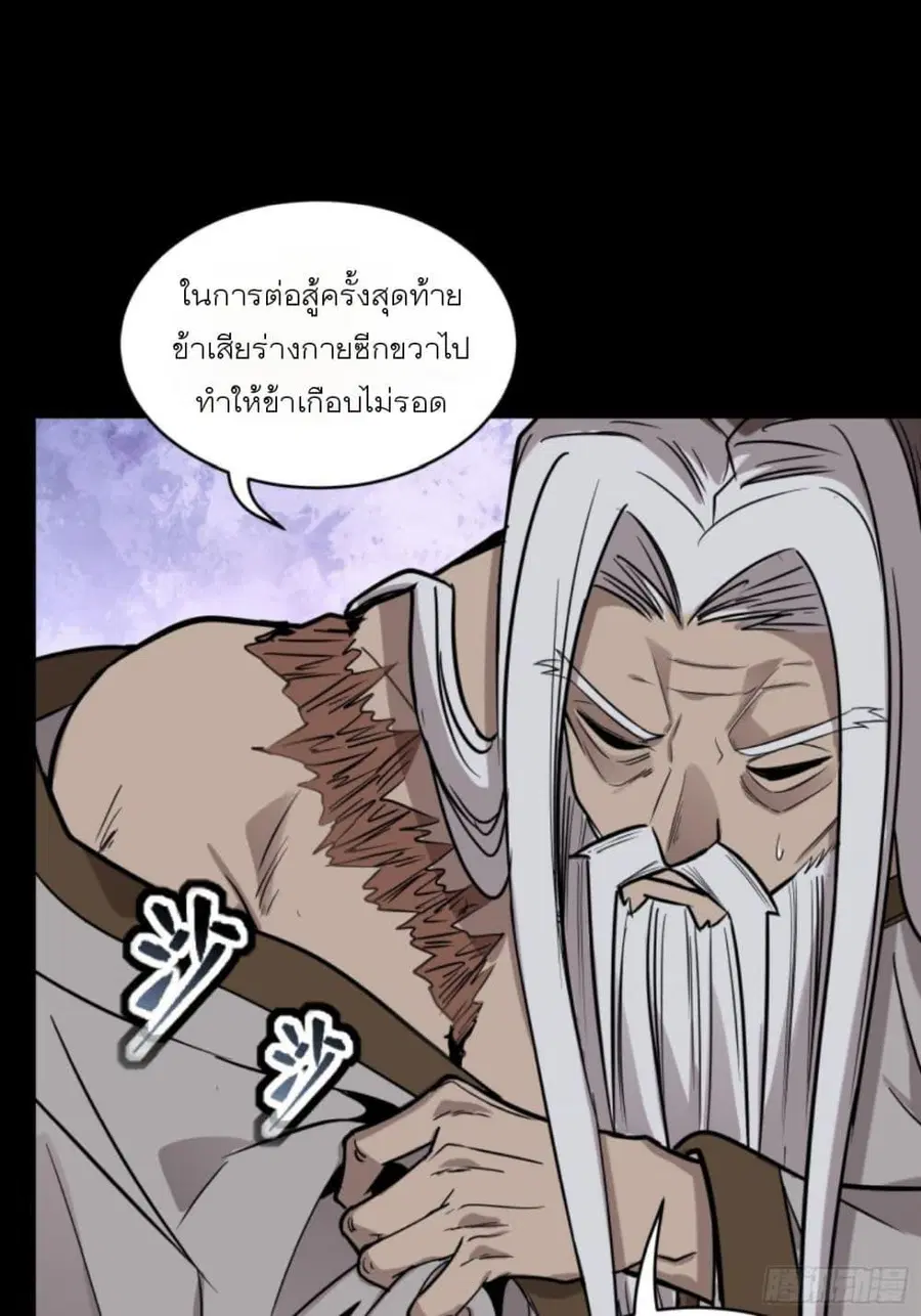 Legend of Star General ตอนที่ 87 หน้า 41