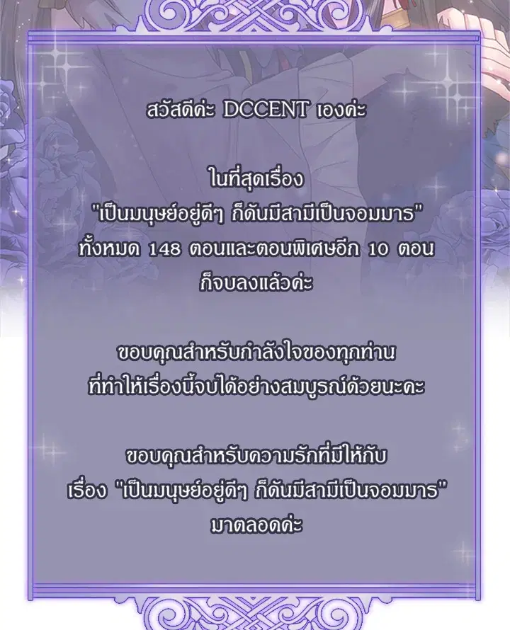 Satan’s Bride ตอนที่ 158 หน้า 86