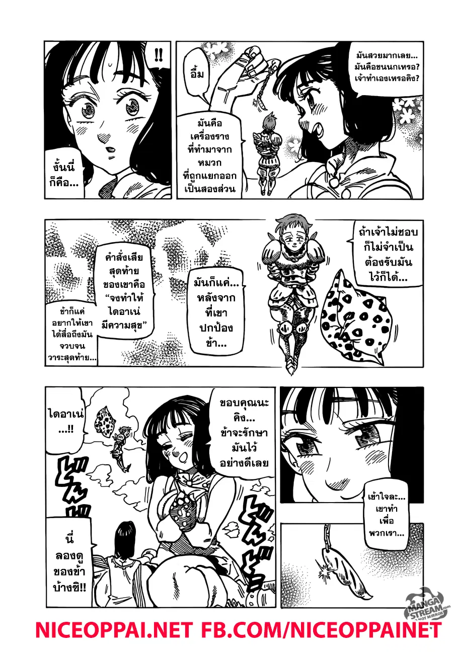 Nanatsu no Taizai ตอนที่ 236 หน้า 13