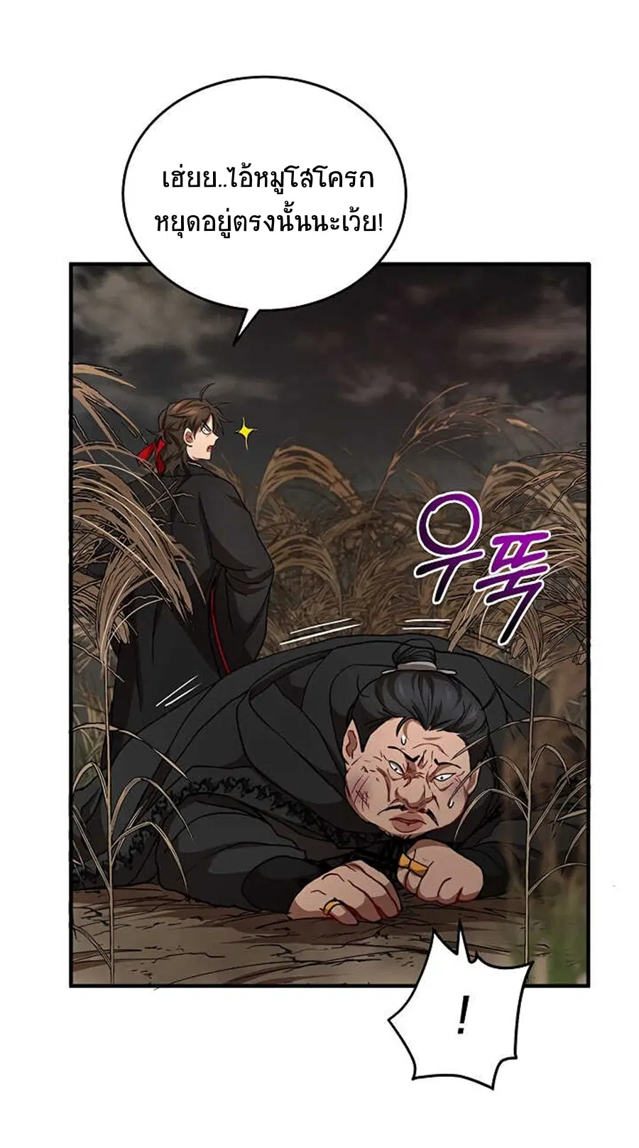 Path of the Shaman ตอนที่ 36 หน้า 23