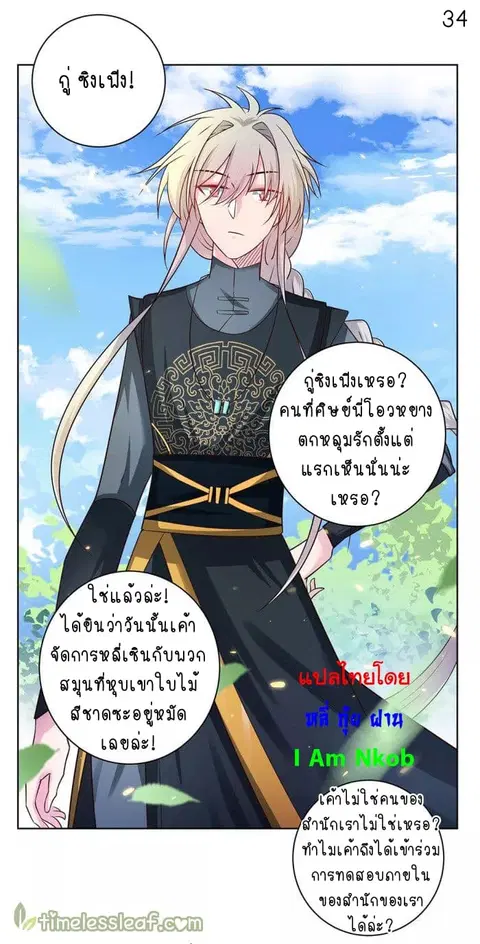 Above All Gods ตอนที่ 32 หน้า 35