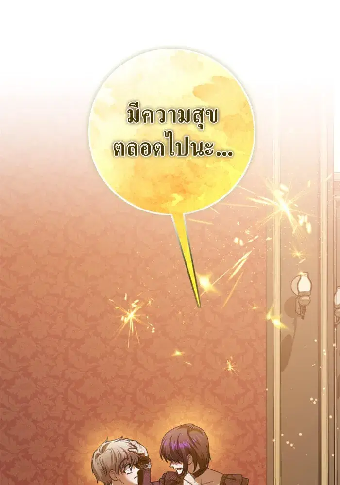 Your Throne ตอนที่ 129 หน้า 122