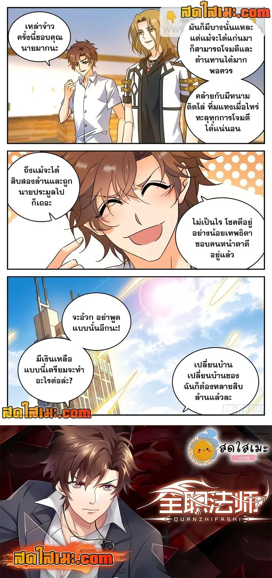 Versatile Mage ตอนที่ 190 หน้า 12