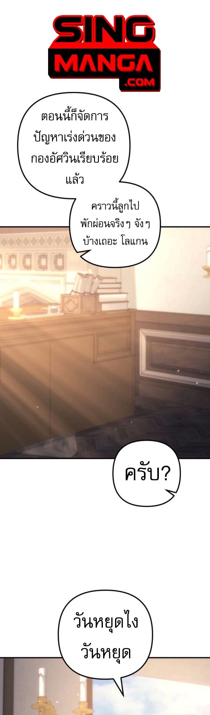 Regressor of the Fallen Family เพลิงสงครามหวนจุติ ตอนที่ 117 หน้า 1