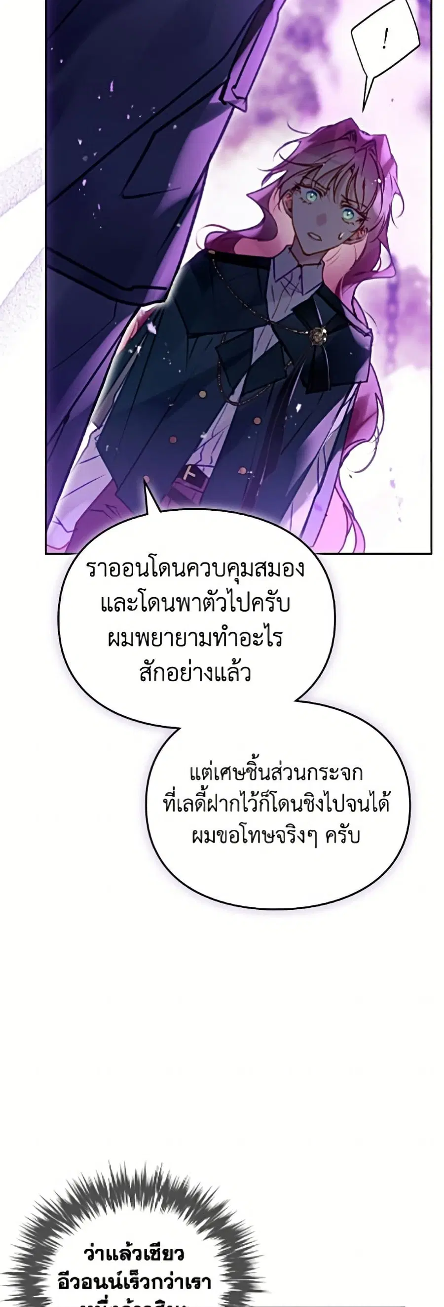 Death Is The Only Ending For The Villainess ตอนที่ 200 หน้า 7