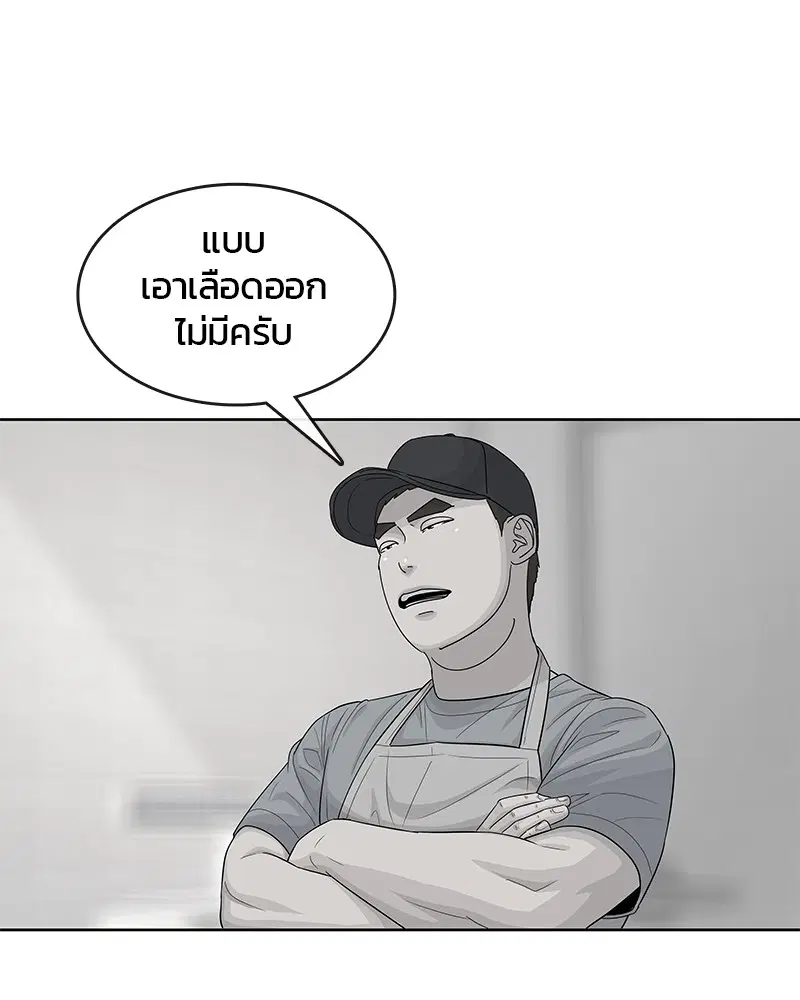 Kitchen Soldier ตอนที่ 113 หน้า 86