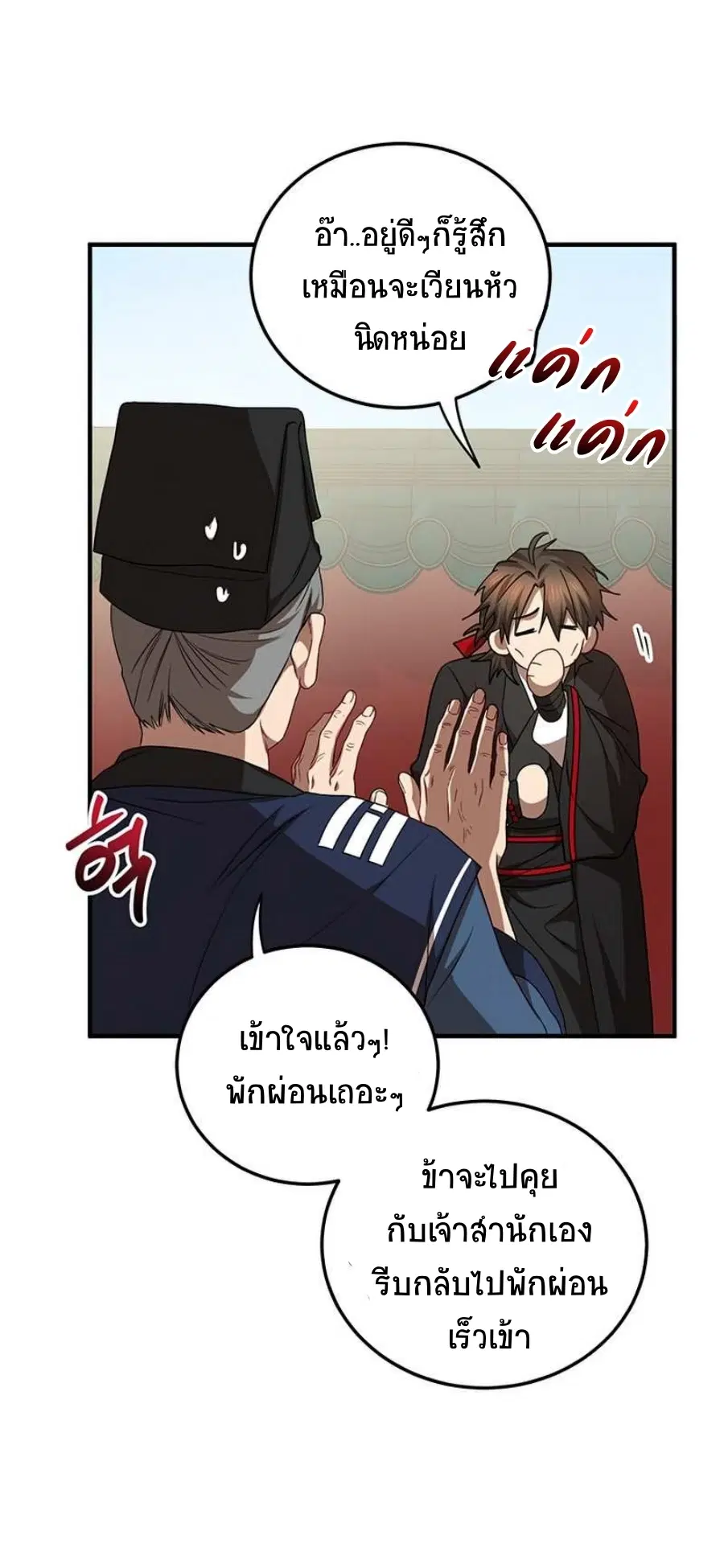Path of the Shaman ตอนที่ 58 หน้า 43