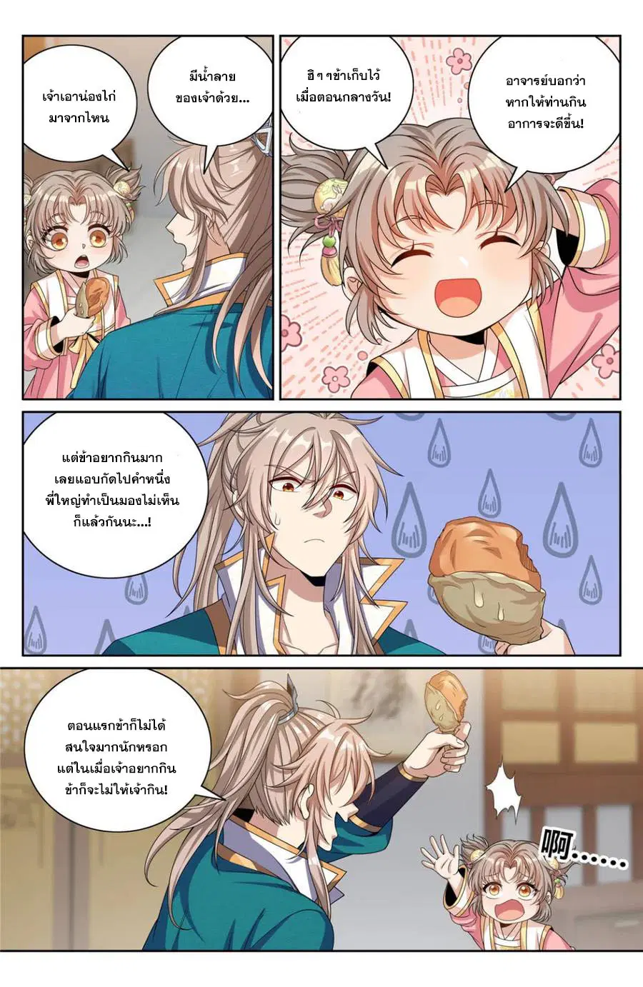 Nightwatcher ตอนที่ 419 หน้า 17
