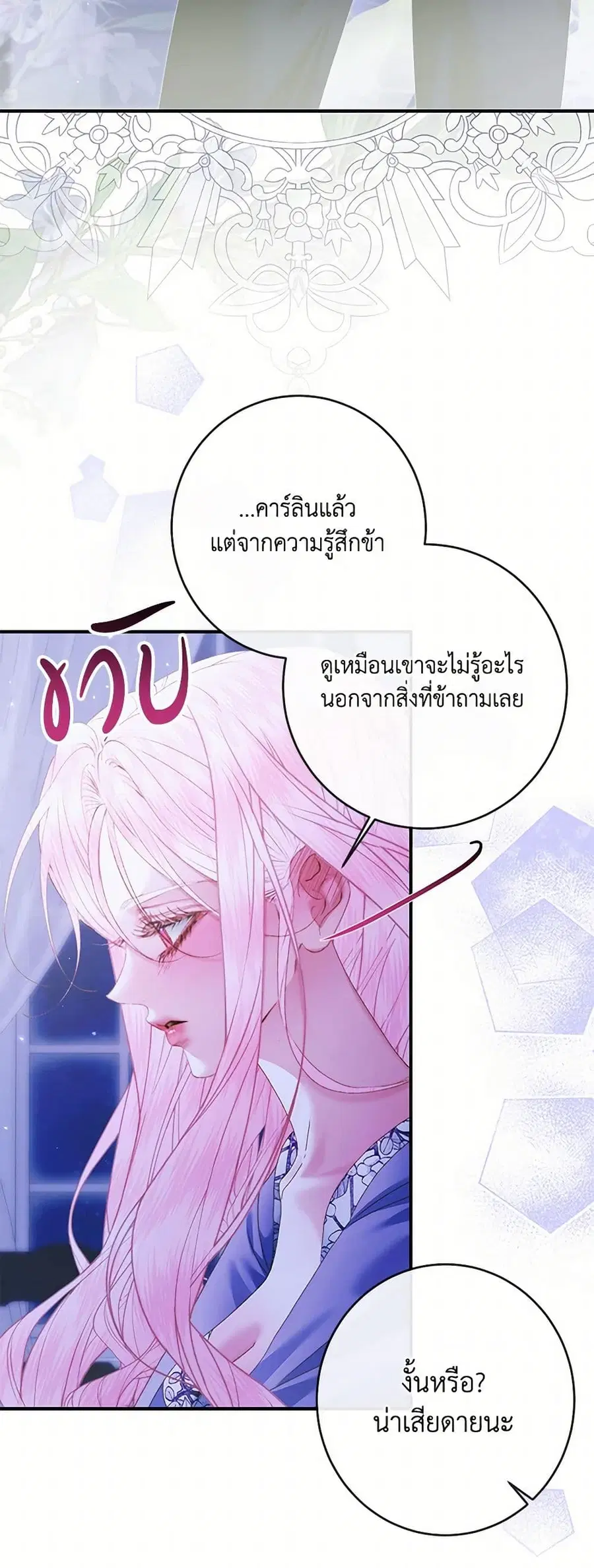 Becoming The Villain’s Family ตอนที่ 133 หน้า 32