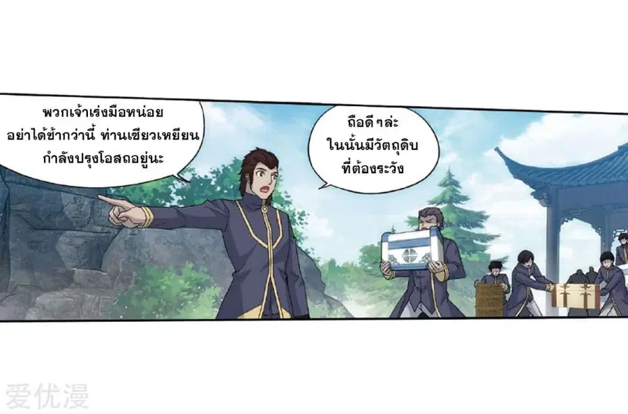 Doupo Cangqiong ตอนที่ 265 หน้า 39