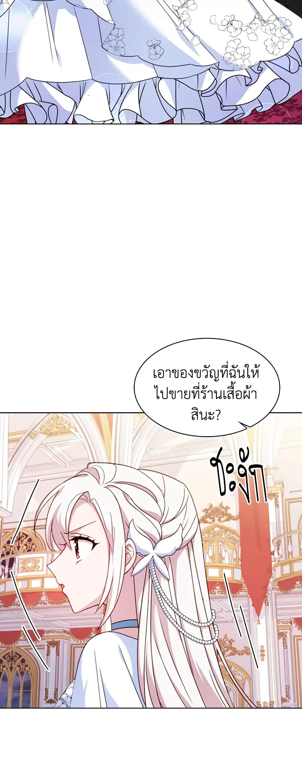 The Lady Needs a Break ตอนที่ 25 หน้า 20