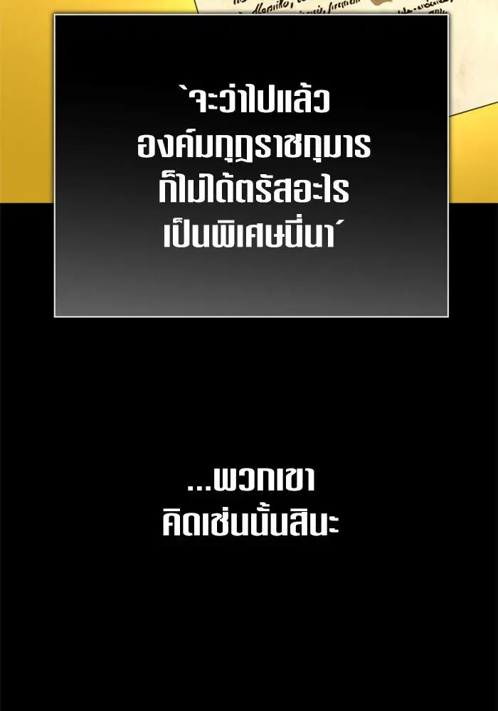 Your Throne ตอนที่ 150 หน้า 38