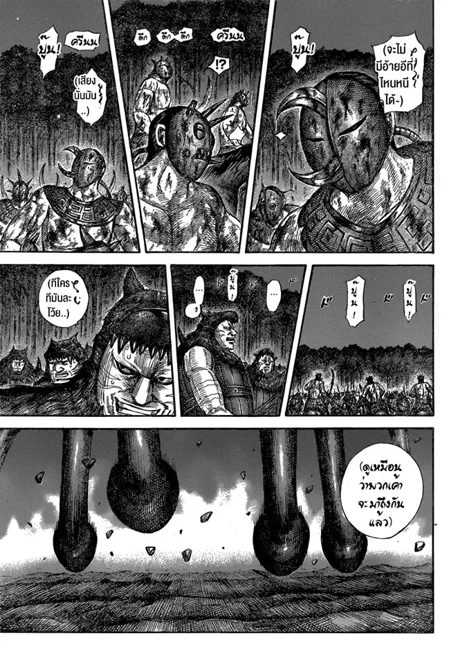 Kingdom ตอนที่ 570 หน้า 11