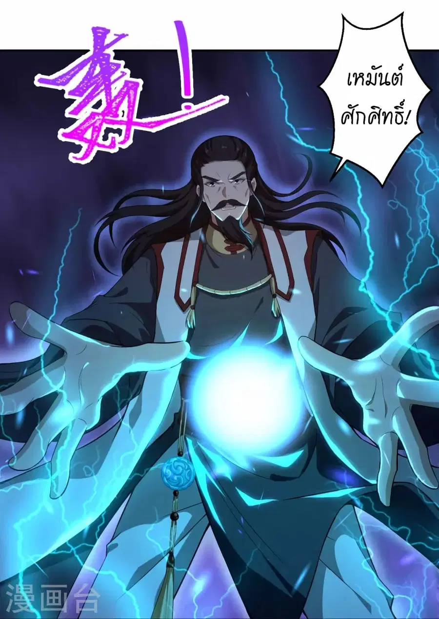 Against the Gods ตอนที่ 430 หน้า 48
