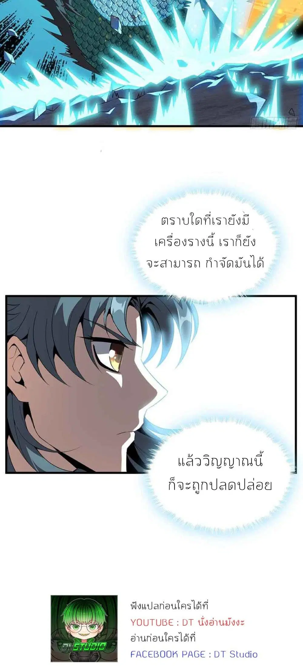 The First Sword of the Earth ตอนที่ 26 หน้า 16