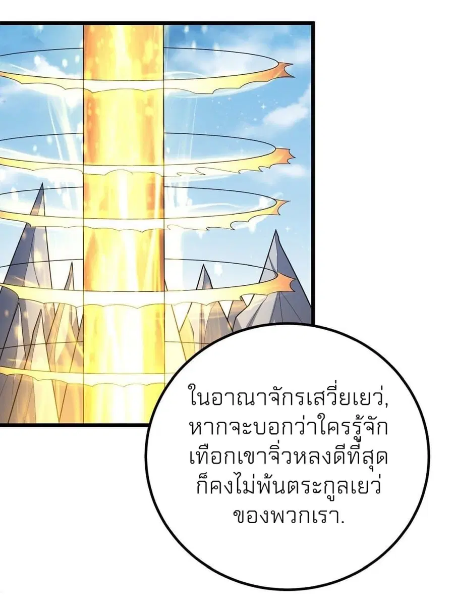 God of Martial Arts ตอนที่ 462 หน้า 24