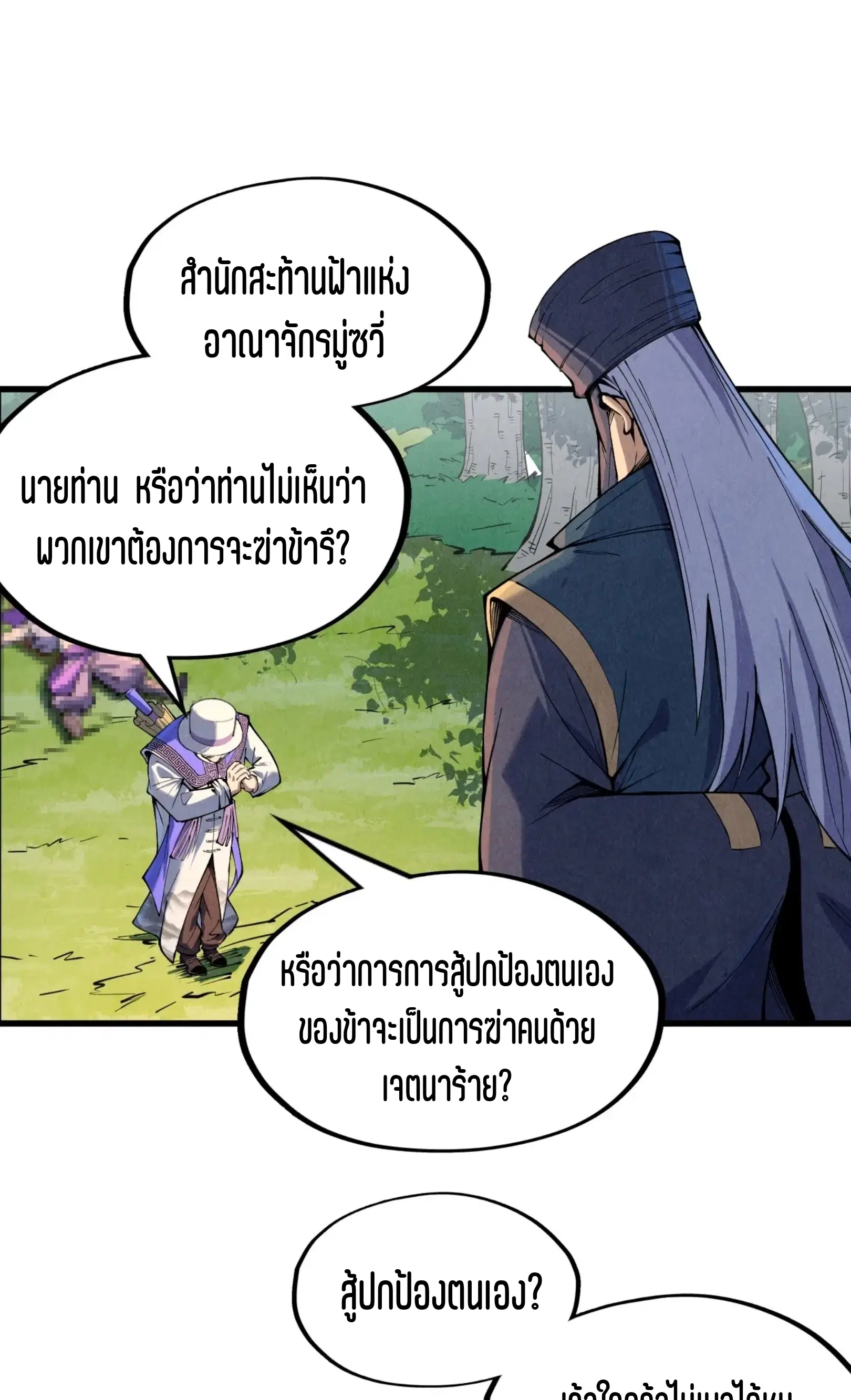 The Eternal Supreme ตอนที่ 235 หน้า 32