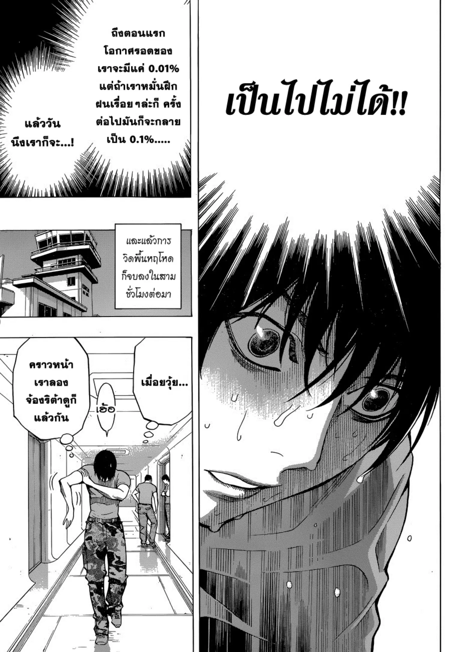 All You Need Is Kill ตอนที่ 2 หน้า 23