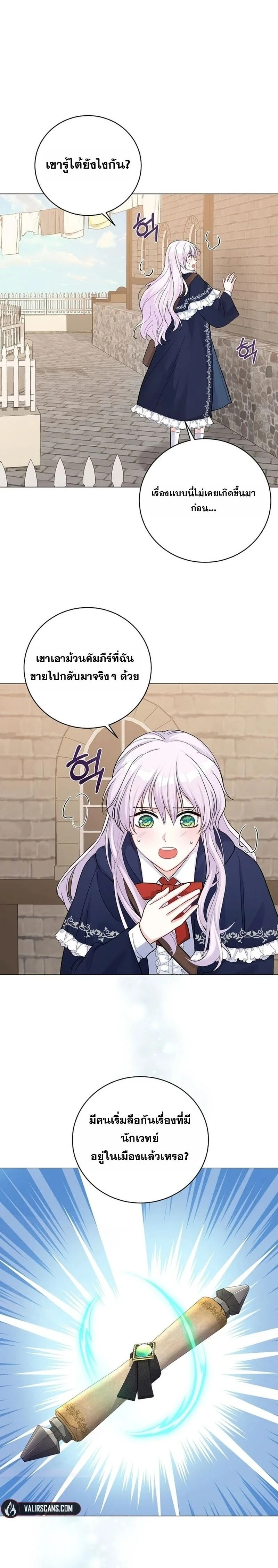 How to Reject the King’s Scout – วิธีปฏิเสธข้อเสนอของกษัตริย์ ตอนที่ 1 หน้า 5