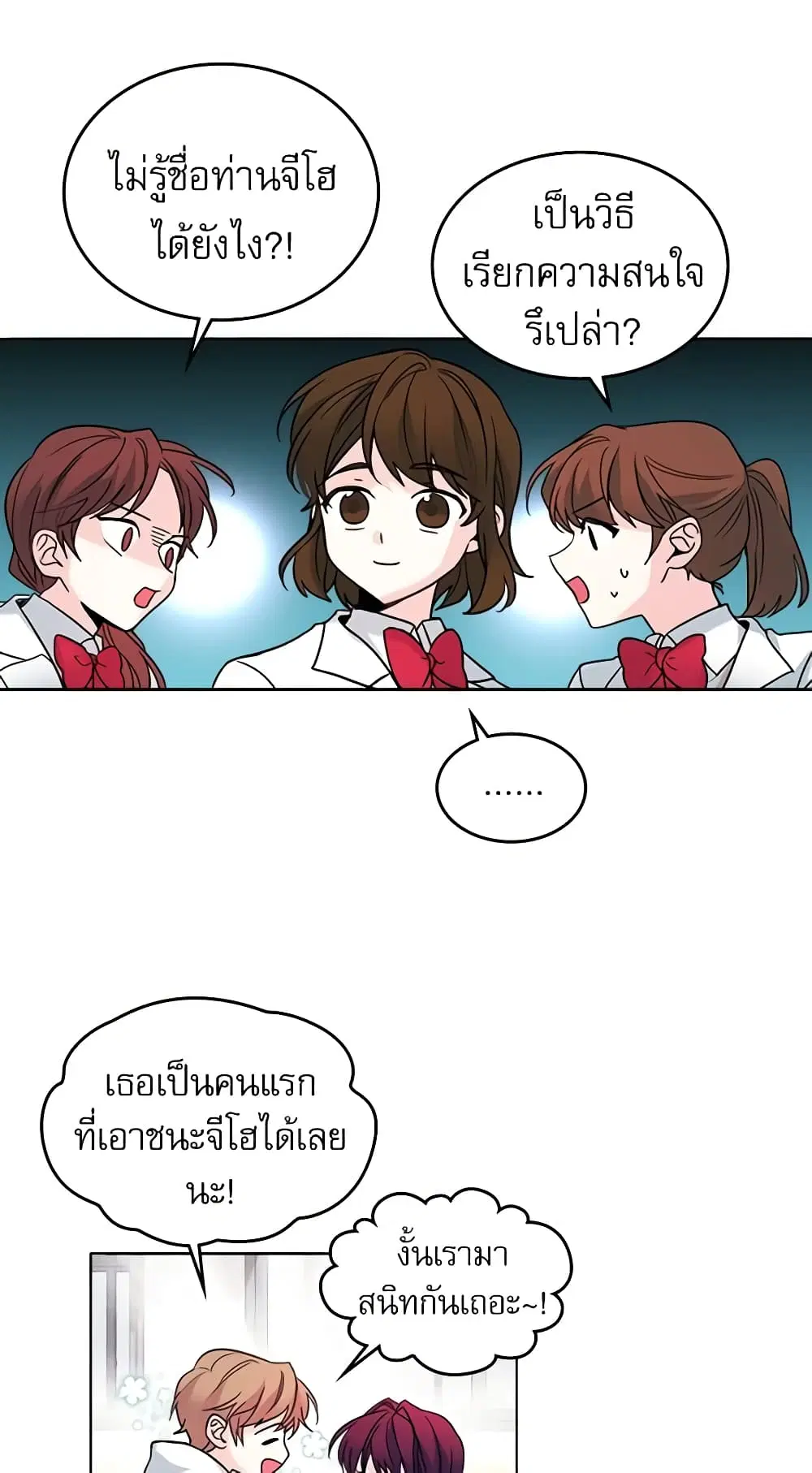My Life as an Internet Novel ตอนที่ 5 หน้า 20