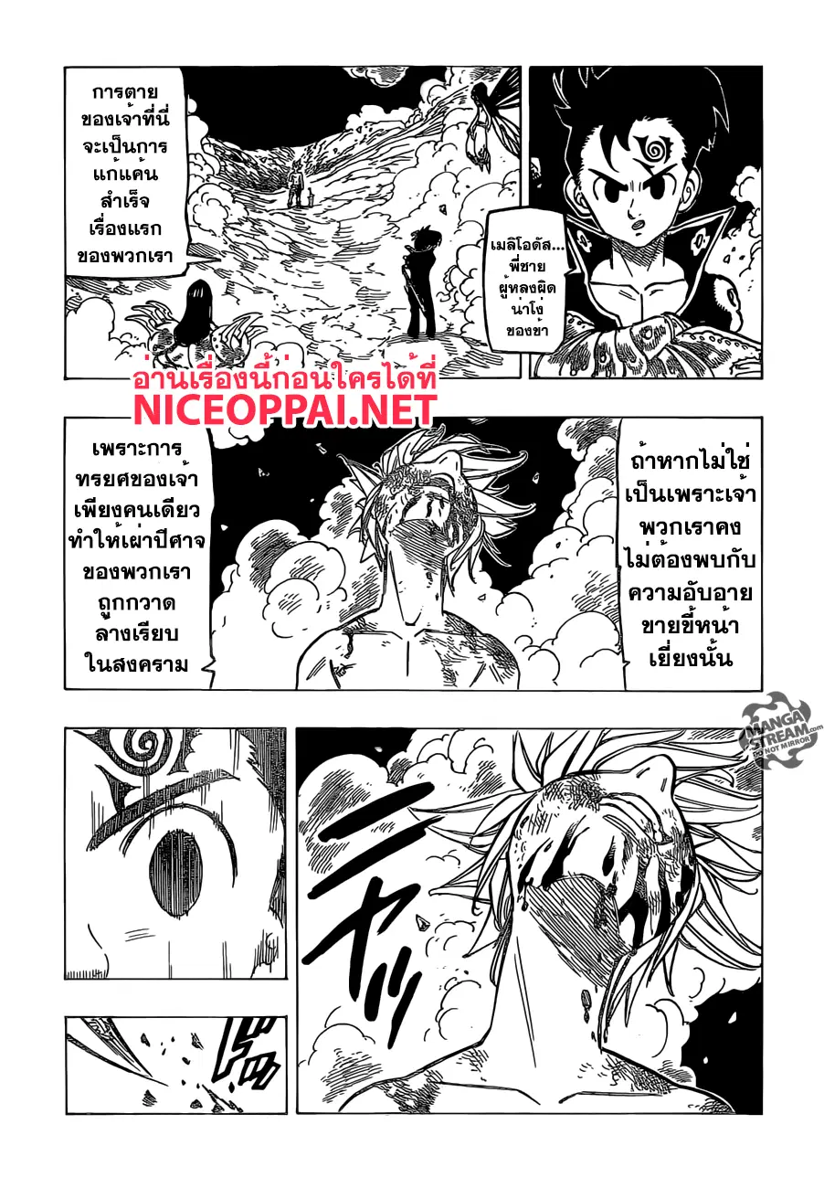Nanatsu no Taizai ตอนที่ 175 หน้า 11