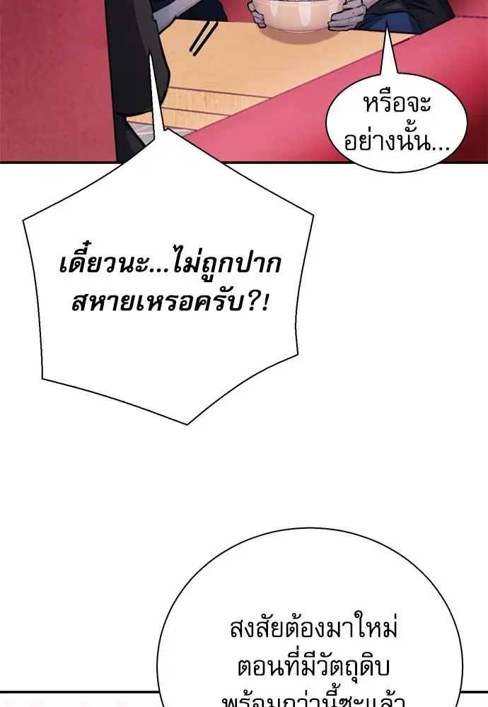 Seoul Station Druid ตอนที่ 154 หน้า 150
