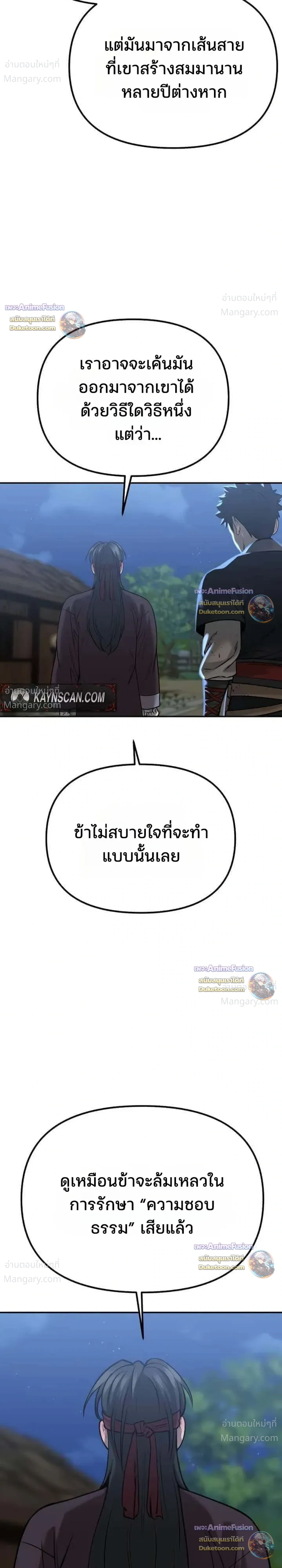 Hwarim’s Divine Brush – พู่กันศักดิ์สิทธิ์แห่งป่าอักษรศิลป์ ตอนที่ 7 หน้า 44