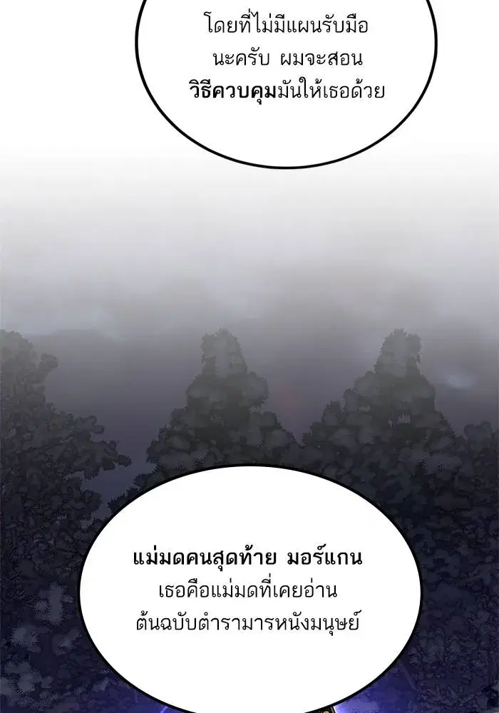 Return to Player ตอนที่ 155 หน้า 23